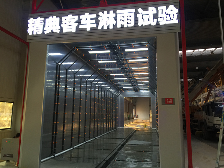 客车淋雨线